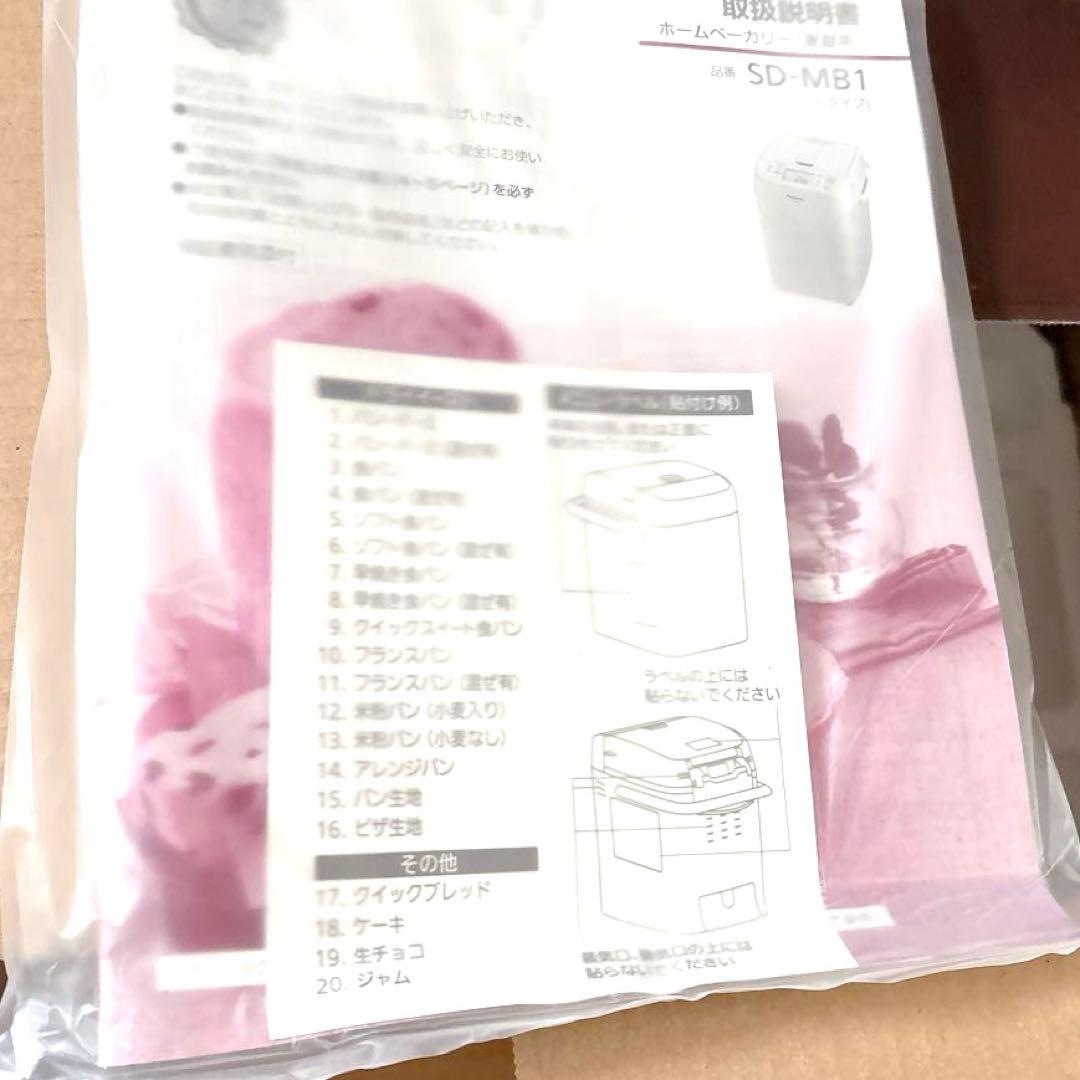 新品　パナソニック　ホームベーカリー　パン作り　Panasonic 白　ホワイト