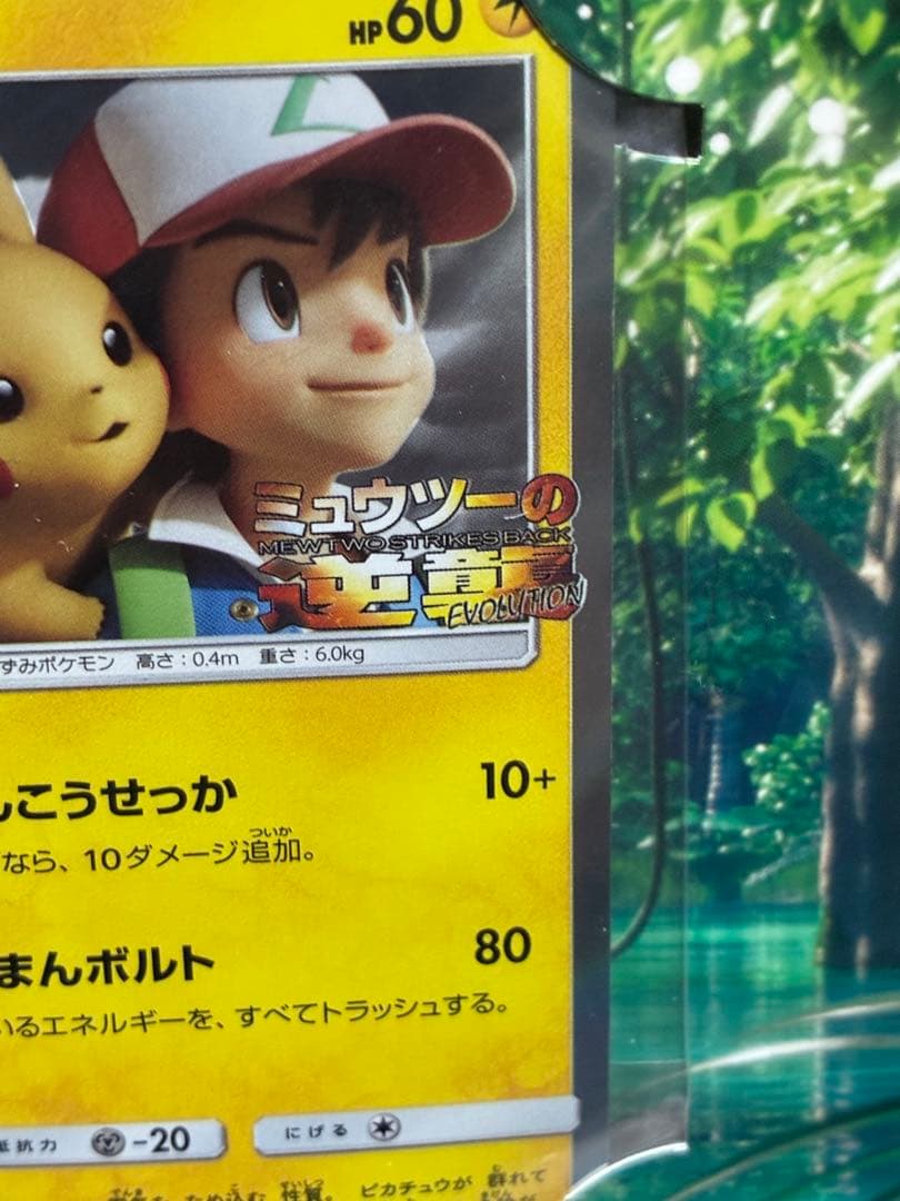 【完全未開封】 ピカチュウ プロモ 369/SM-P 風といっしょに DVDつき