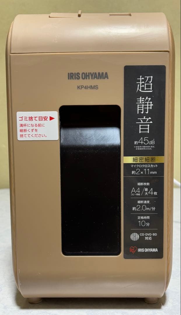 IRIS OHYAMA パーソナルシュレッダー KP-HMS【中古品】