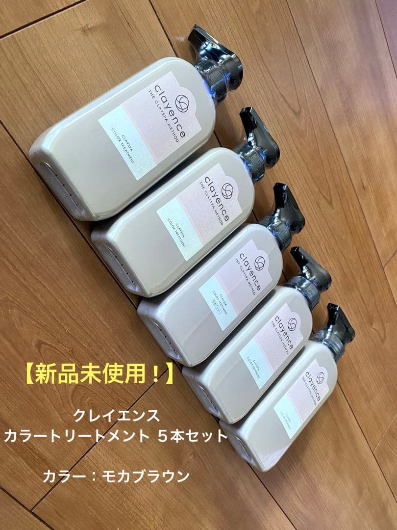 購入者様　決定済みです！ クレイスパ カラートリートメント　5本セット
