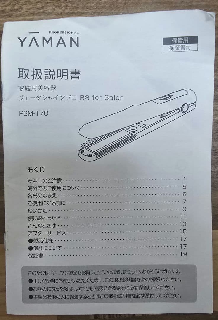 ヤーマン 超音波トリートメントヴェーダシャインプロ PSM-170B