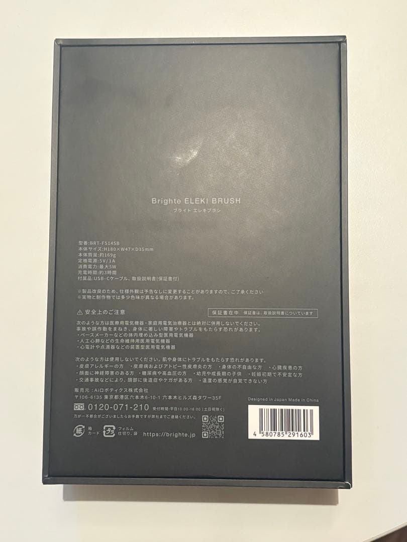 Brighte ELEKI BRUSH ブライト エレキブラシ 電気ブラシ
