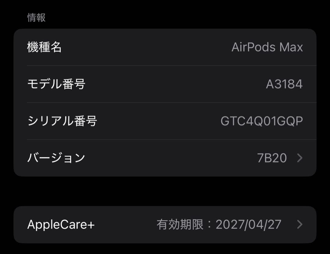 山*田様 AirPodsMAX スターライト タイプC applecare+保証