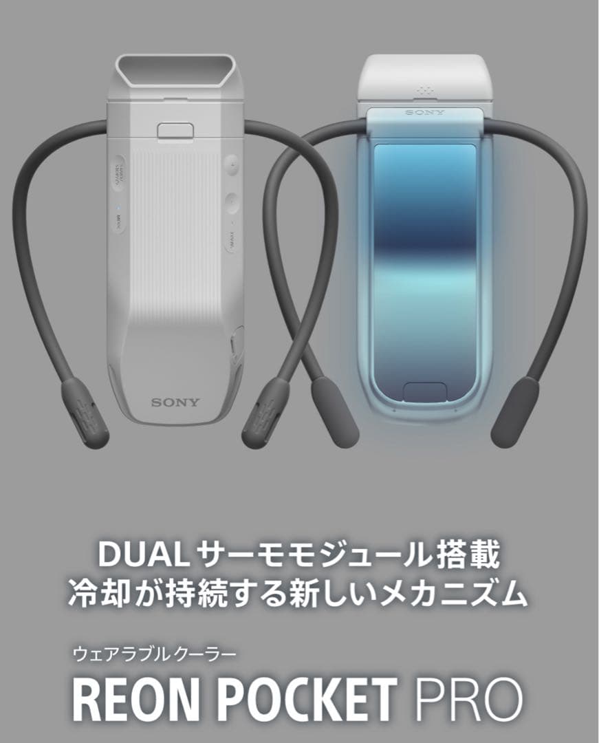 SONY REON POCKET PRO ウェアラブルクーラー