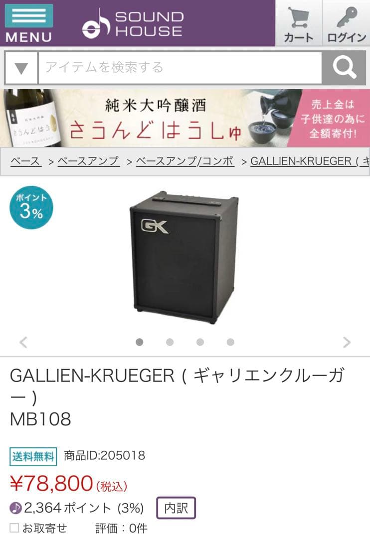 【未使用品】ギャリエンクルーガー MB108 combo