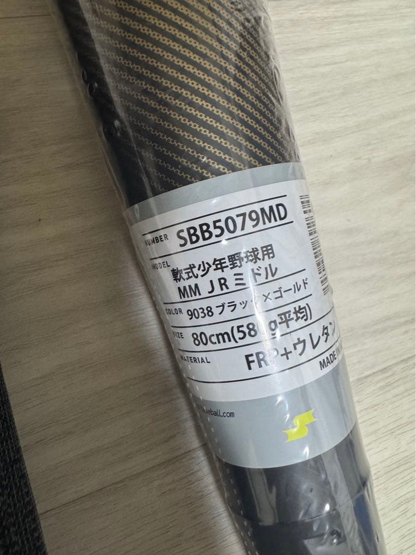 SSKバット MMjr 80センチ　軟式少年　ミドルバランス