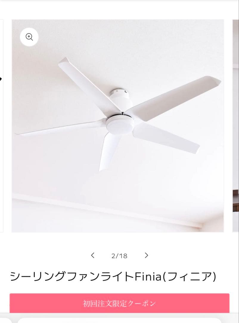 限定お値下げ　　 シーリングファンライト Finia（フィニア）