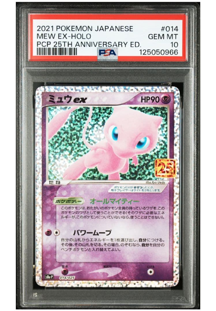 M*様 ミュウex プロモカードパック 25th ポケカ