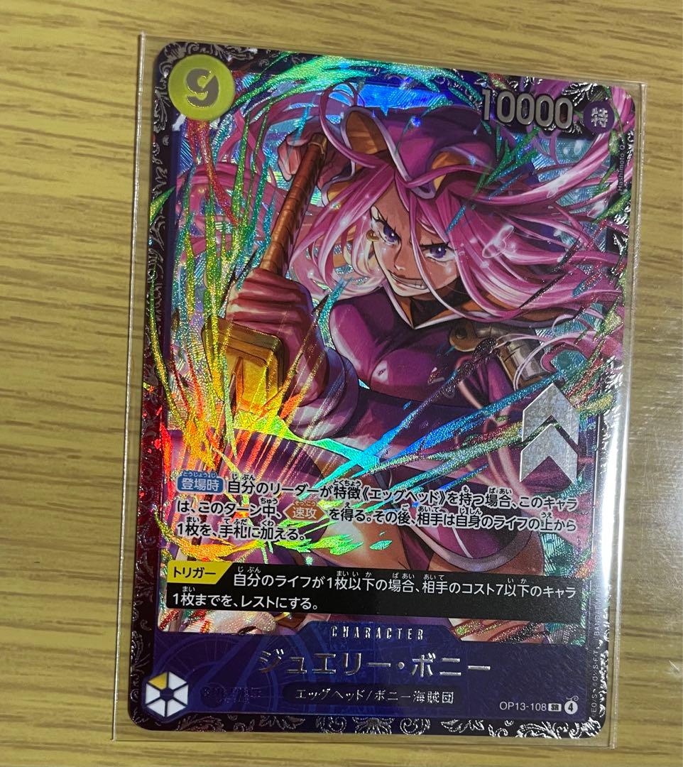 ジュエリー・ボニー SR OP13-108 フラッグシップ　未開封　ワンピース