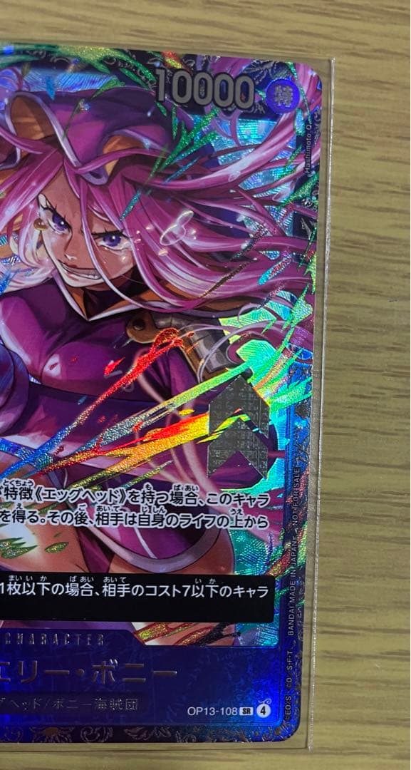 ジュエリー・ボニー SR OP13-108 フラッグシップ　未開封　ワンピース