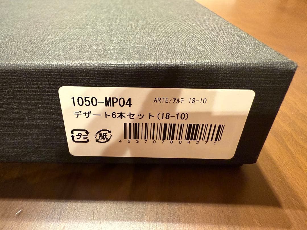 【新品、未使用】メプラ MEPRA カトラリーセット スプーン フォーク ナイフ