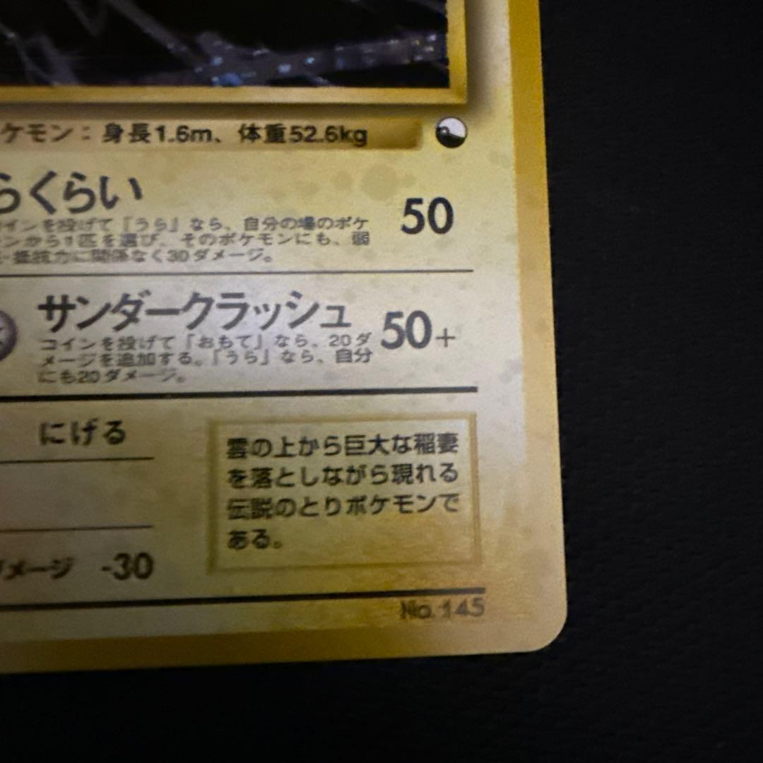 サンダー 旧裏 クイックスターターギフト キラ ホロ マークなし 美品寄り
