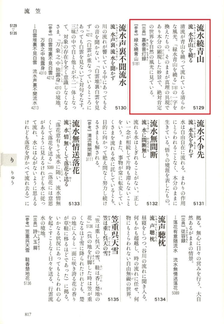 裏千家14世淡々斎宗室自筆画賛『流水之図』掛軸（共箱）