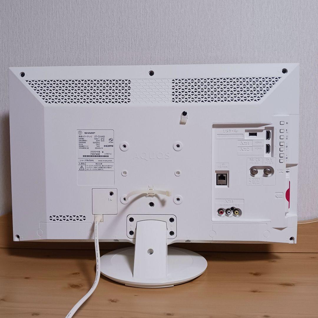 ☆SHARP☆AQUOS☆液晶カラーテレビ☆2T-C24AD☆白
