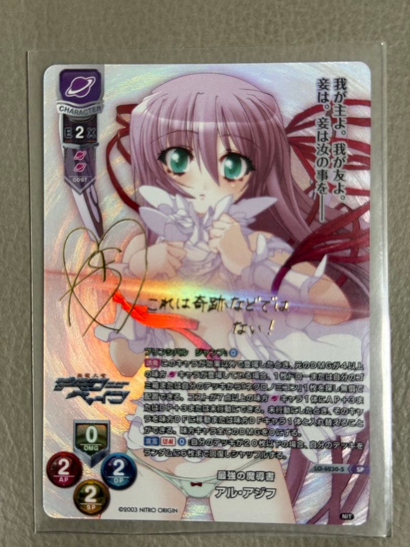 リセ　アル・アジフ　SP