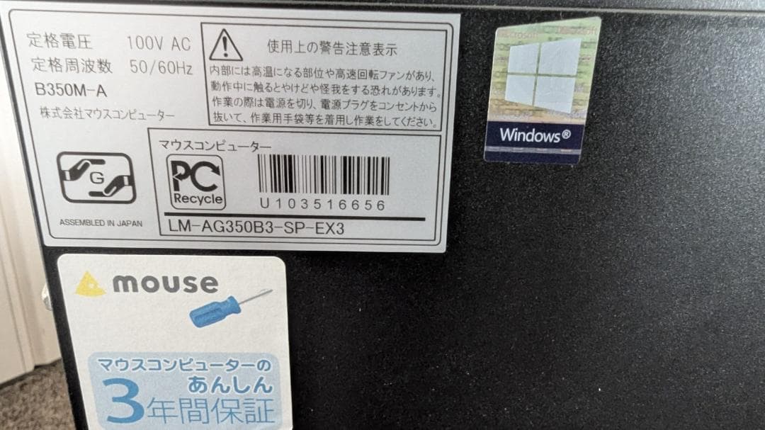 LM-AG350B3-SP-EX3 デスクトップPC
