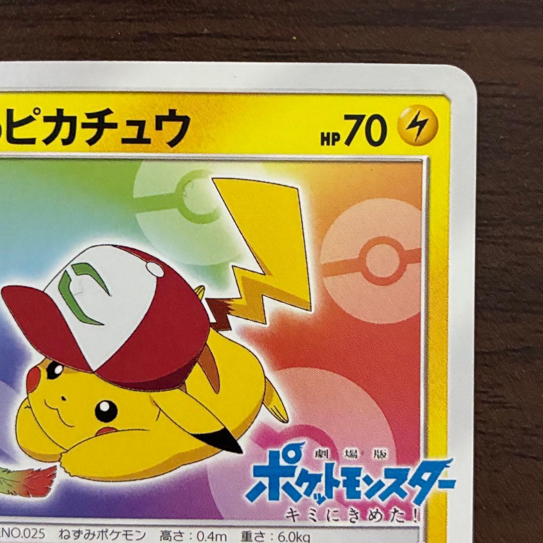 ポケモンカード　サトシのピカチュウ　プロモ