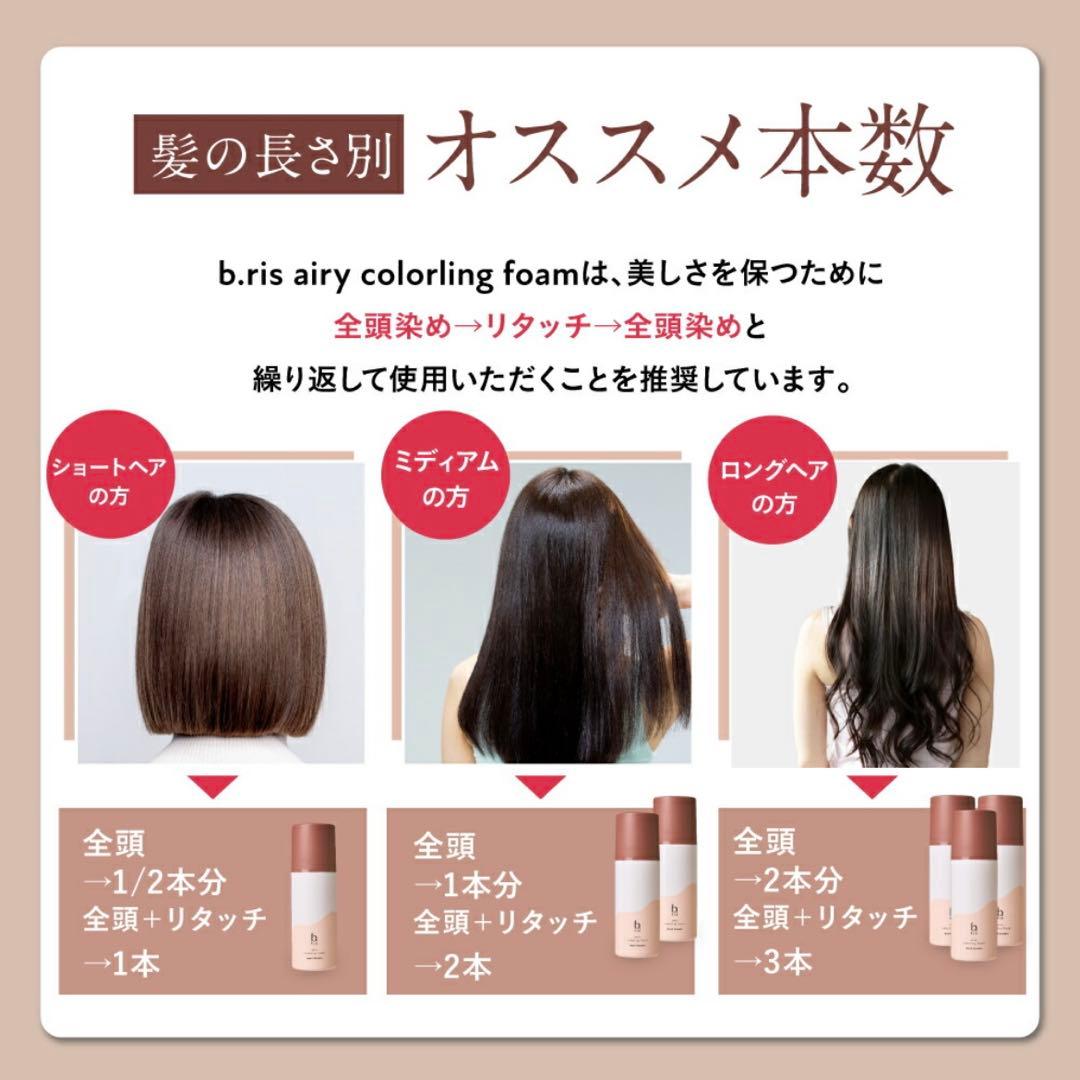 【新品未開封】b.ris airy coloring foam ブラック 3本