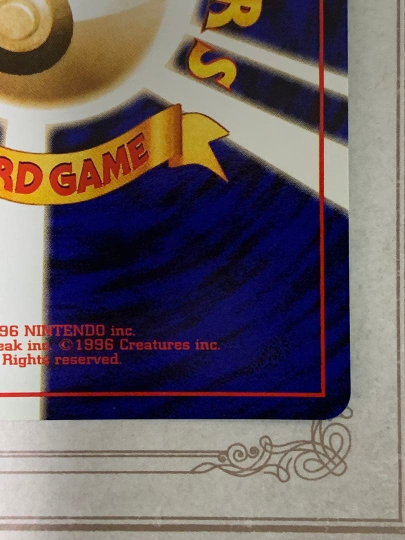 旧裏 わるいカイリュー キラ Rマーク No.149 ポケモンカード