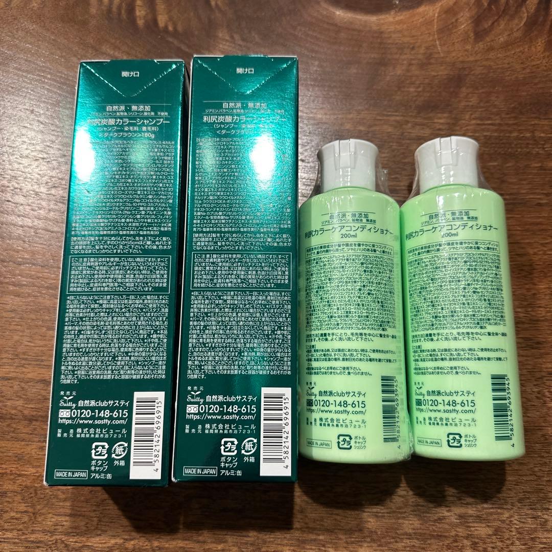 利尻昆布 カラーシャンプー コンディショナー2本ずつセット