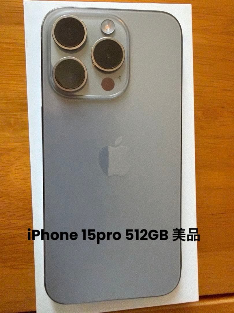 Apple iPhone 15 Pro 512GB チタニウム