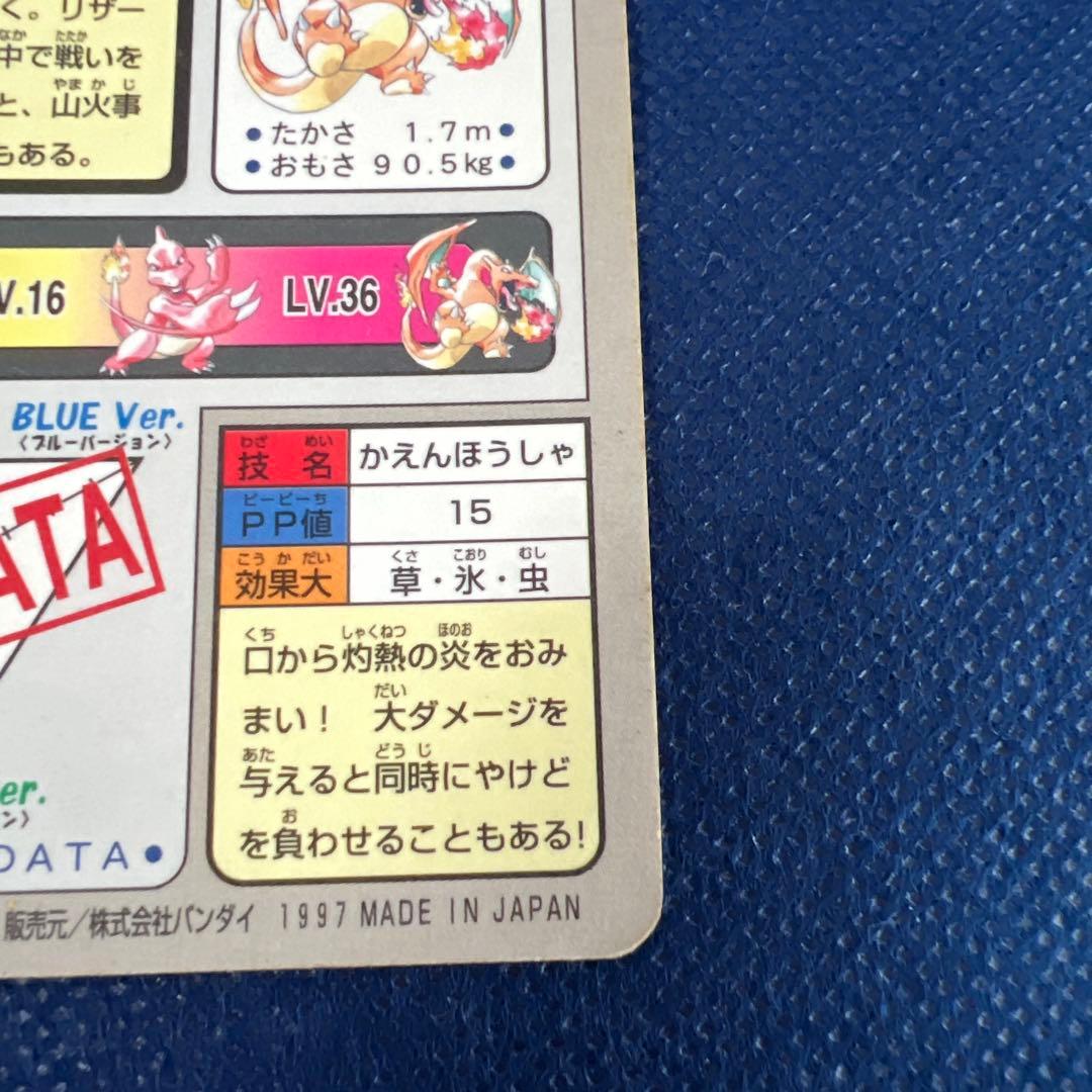 リザードン　ポケモンシールダス　③