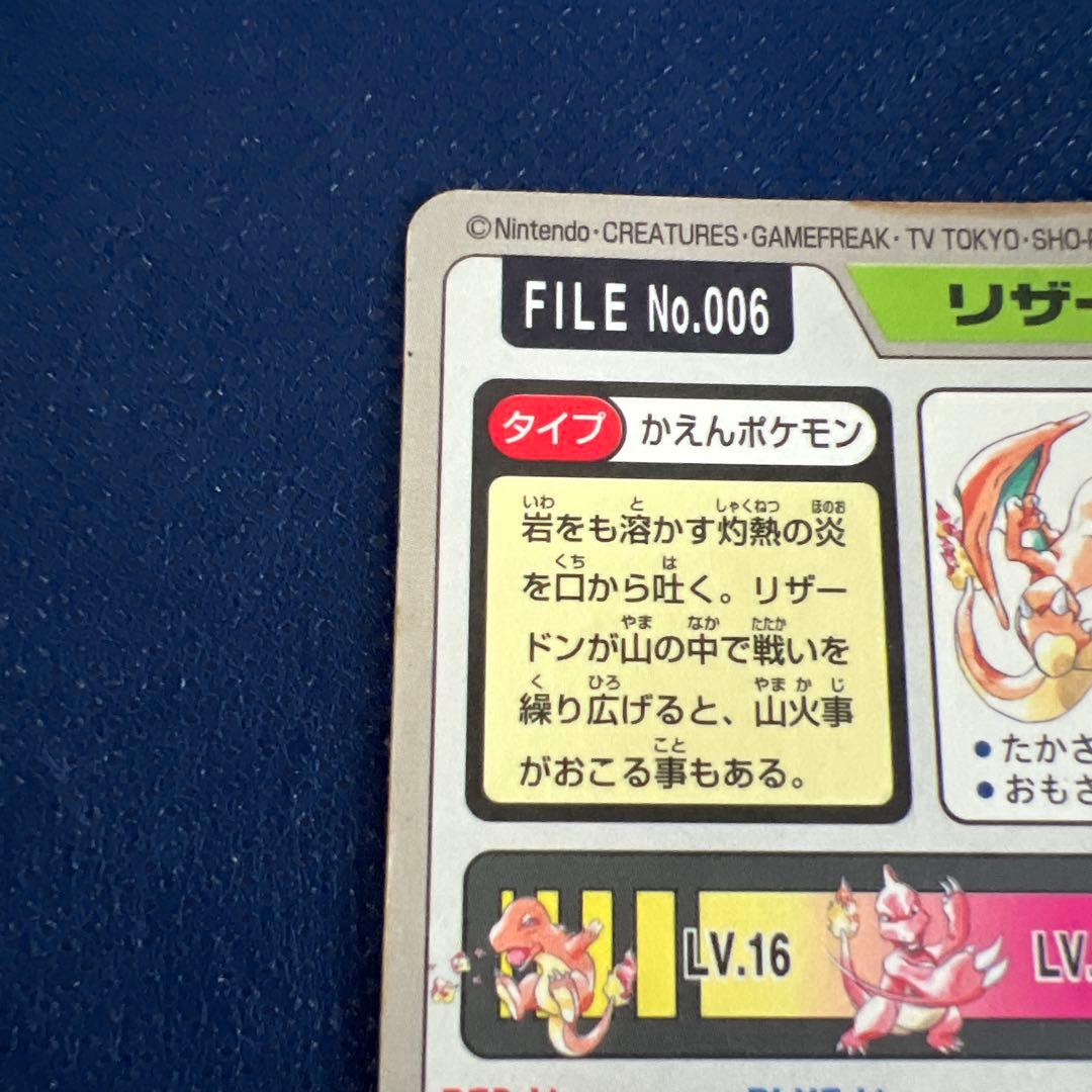 リザードン　ポケモンシールダス　③