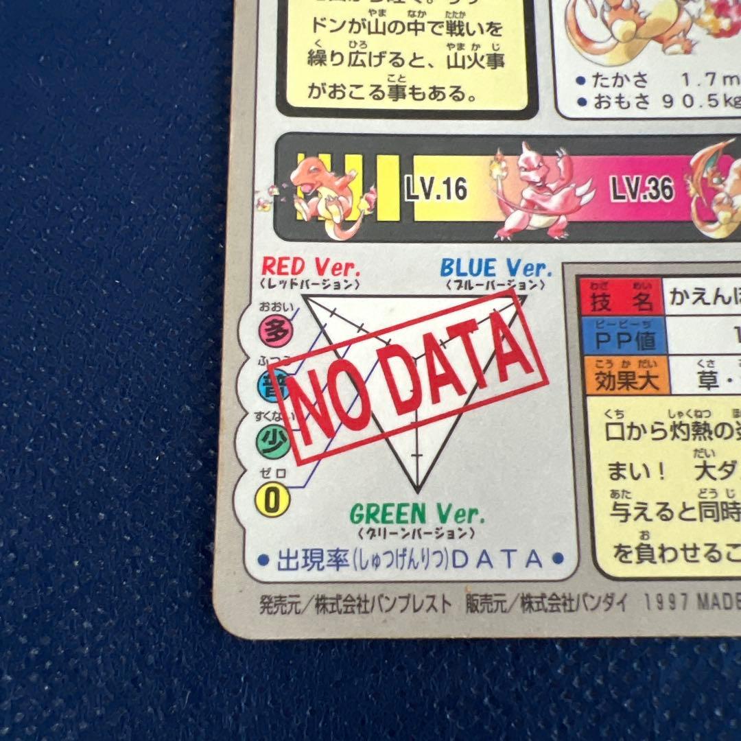 リザードン　ポケモンシールダス　③