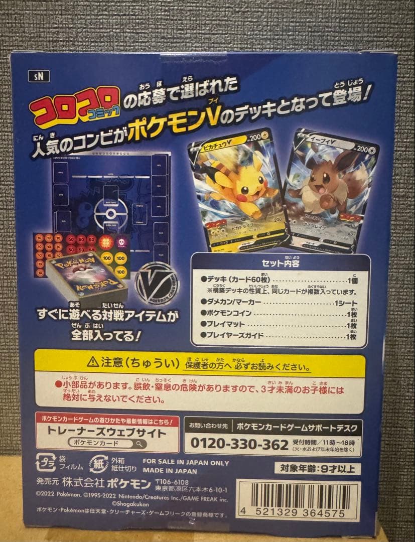 C*H様 ポケモンカードゲーム スタートデッキ 100 コロコロ ver. 新品