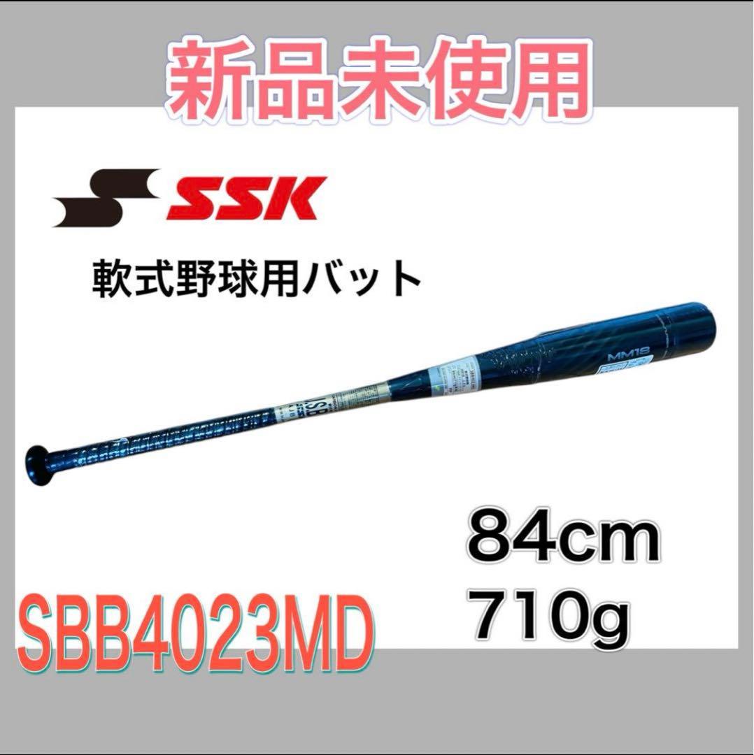 新品 SSK MM18 軟式バット 84cm 710g平均 SBB4023MD➂