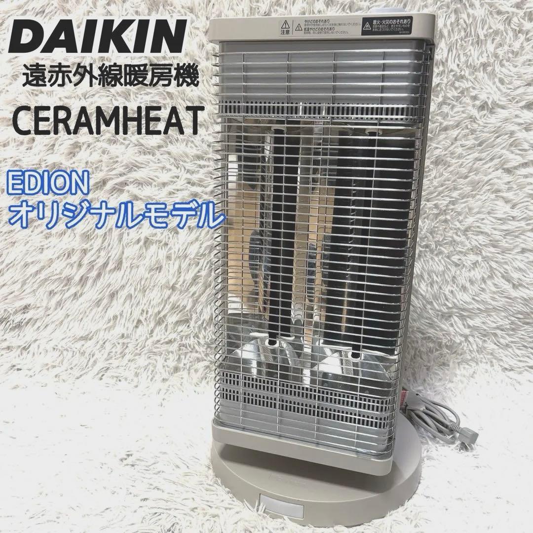 DAIKIN ダイキン ERFT11WS セラムヒート 電気ストーブ