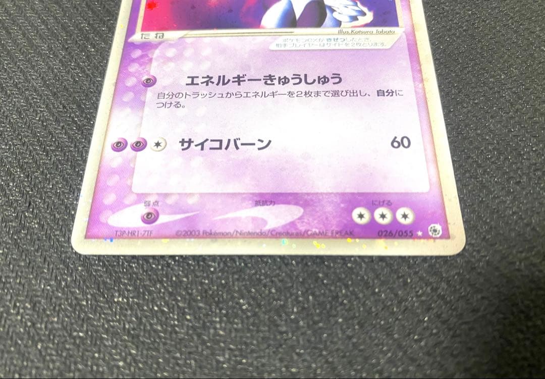 ミュウツーex シークレット ホロ ADV 026/055