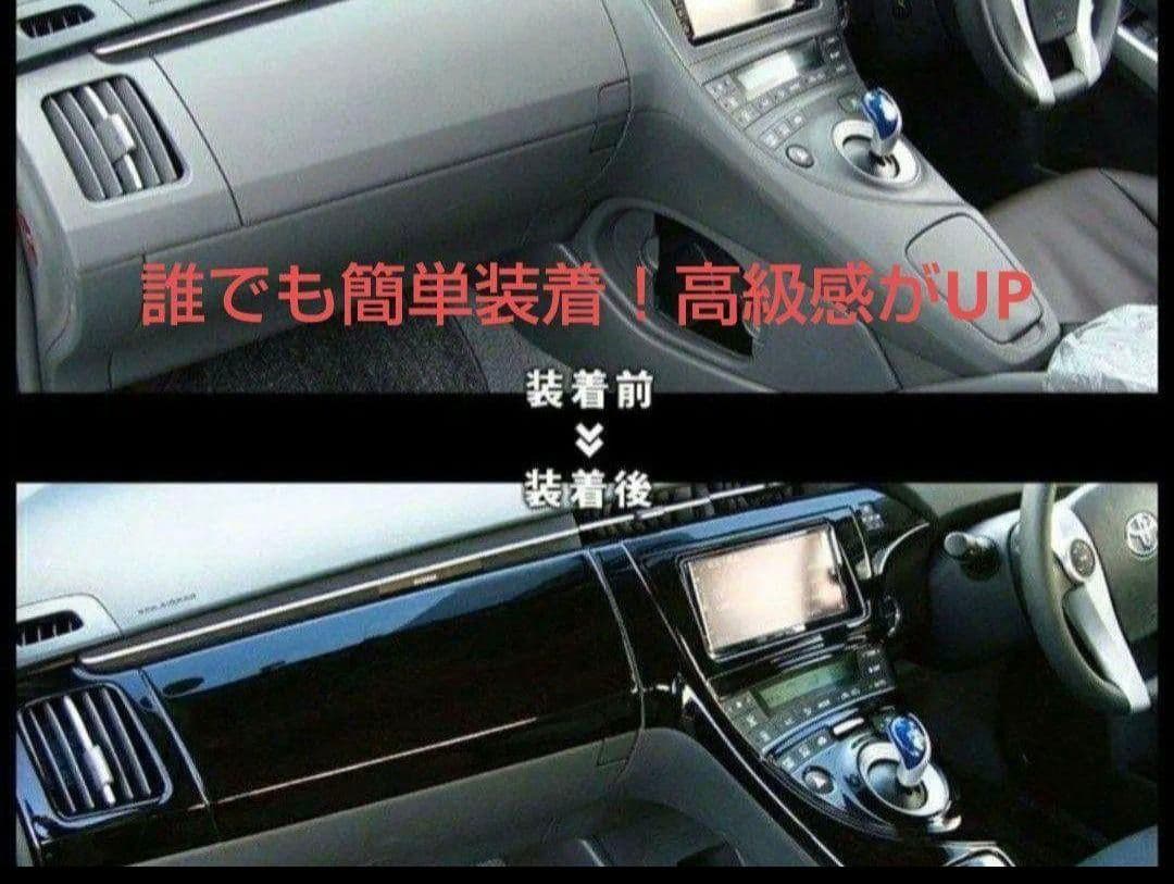 最高品質！プリウス30系 インテリアパネル20P ピアノブラック 黒木目も可