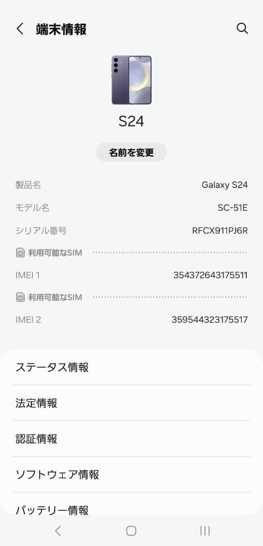 【訳あり】SamsungGalaxy S24 docomo コバルトバイオレット