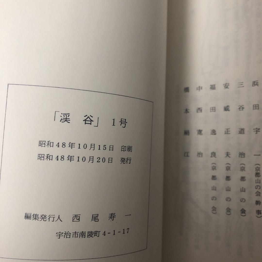 渓谷 1〜7巻 渓谷遡行資料