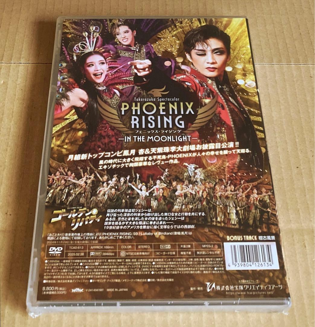 月組 宝塚大劇場公演 ゴールデン・リバティ/PHOENIX RISING(フェ…