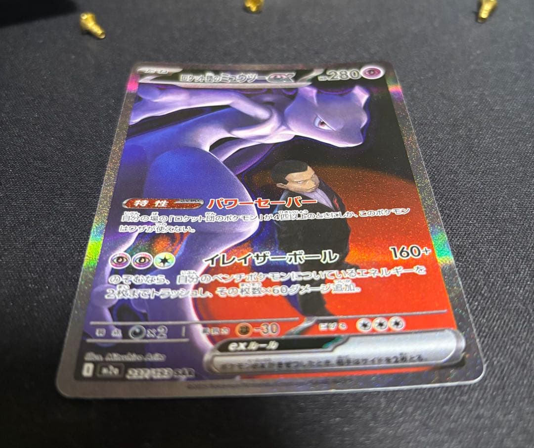 ミュウツーEX SAR