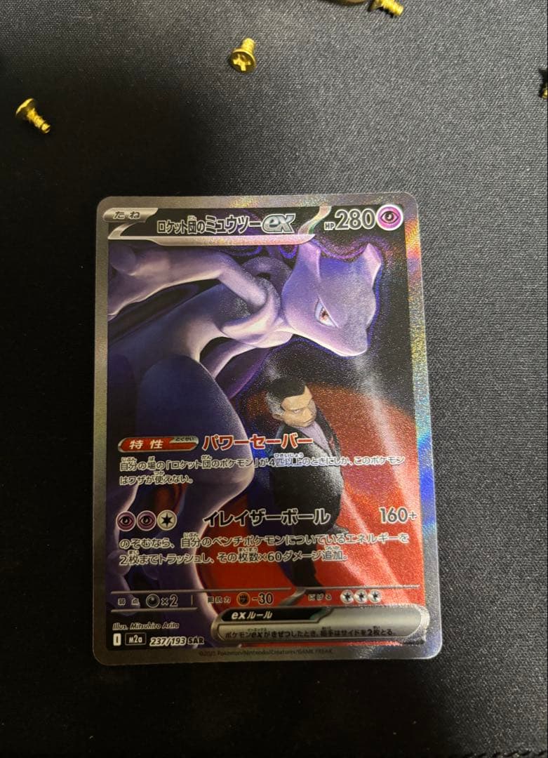 ミュウツーEX SAR