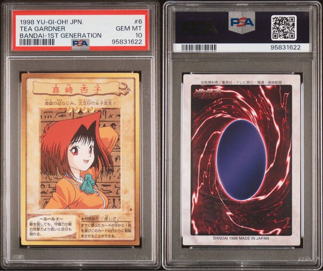 【 鑑定品 PSA10 】　極美品　世界に29枚　真崎 杏子　初期　バンダイ
