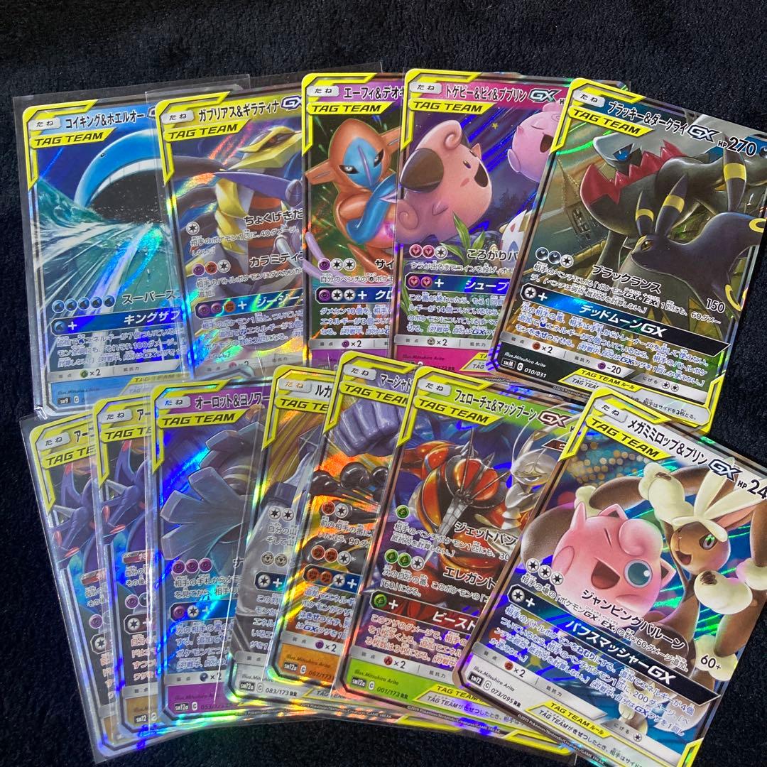 ポケモンカード TAG TEAM GXカード 12枚セット+α数枚