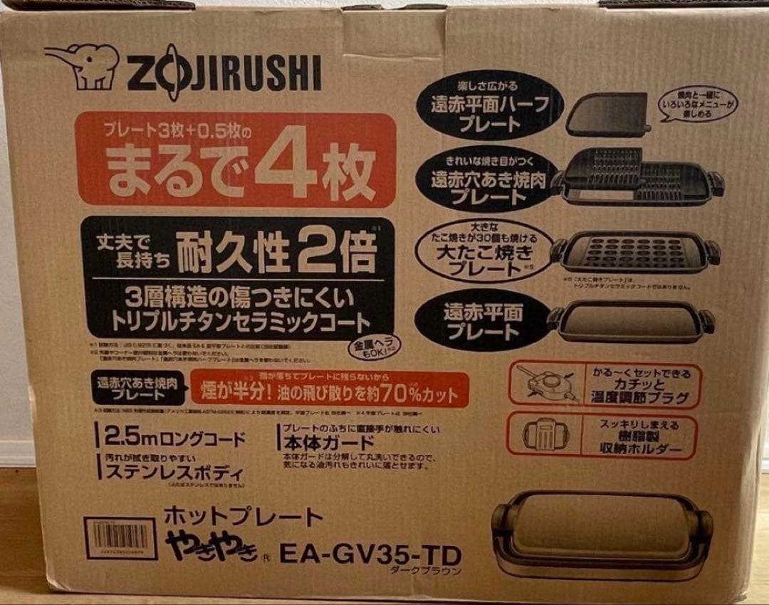 【新品】 ZOJIRUSHI ホットプレート やきやき EA-GV35-TD