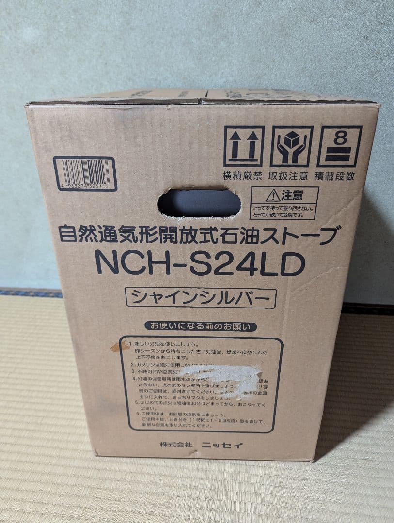 【未開封品】Nissei NCH-S24L 石油ストーブ 6〜9畳 ニッセイ