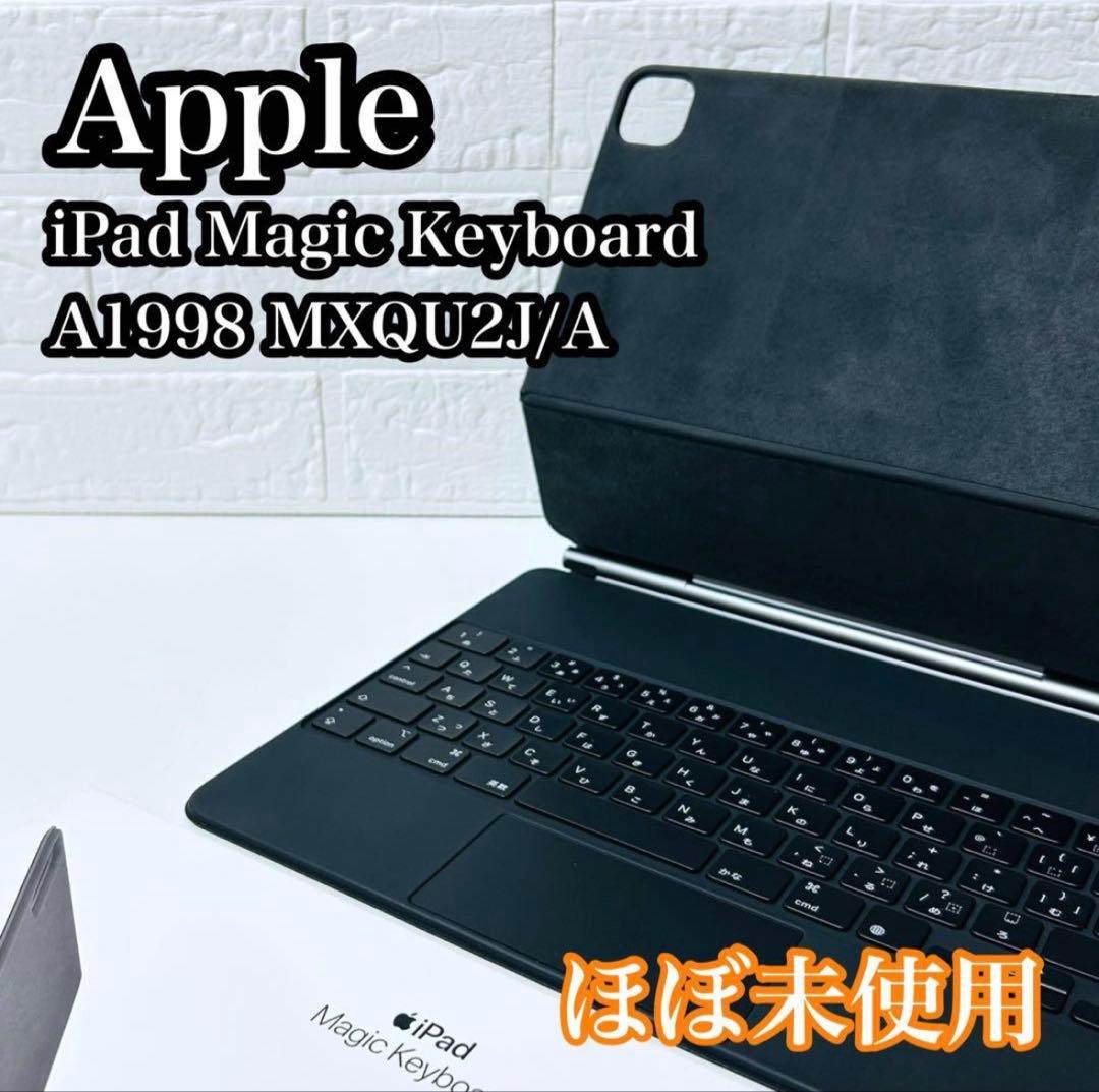 【ほぼ未使用】Apple iPad Magic Keyboard A1998
