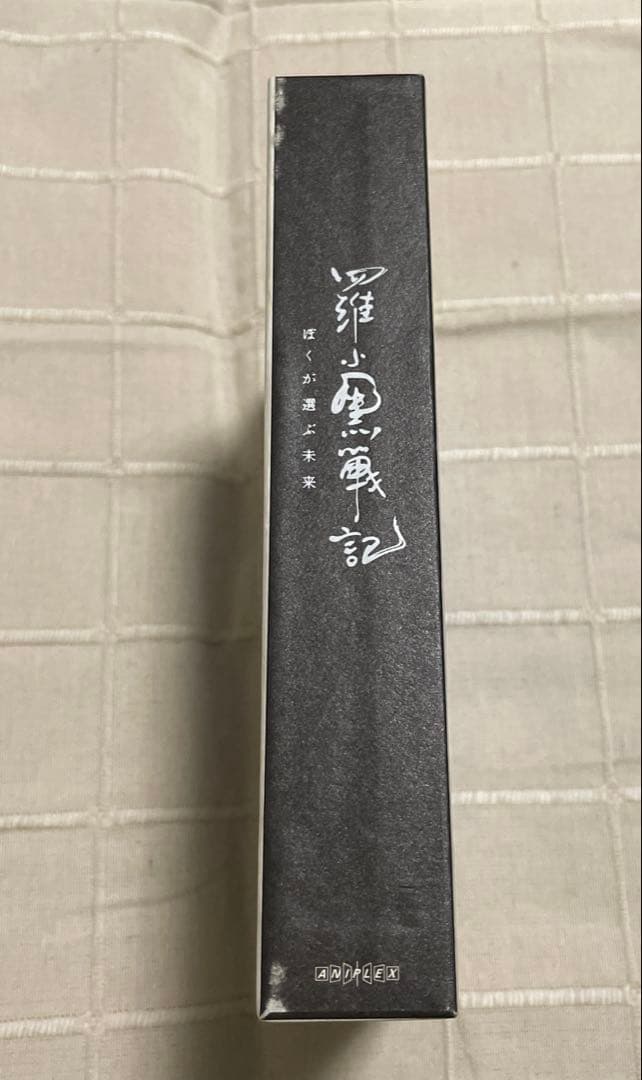 羅小黒戦記 ぼくが選ぶ未来('19中国)〈完全生産限定版〉　Blu-ray