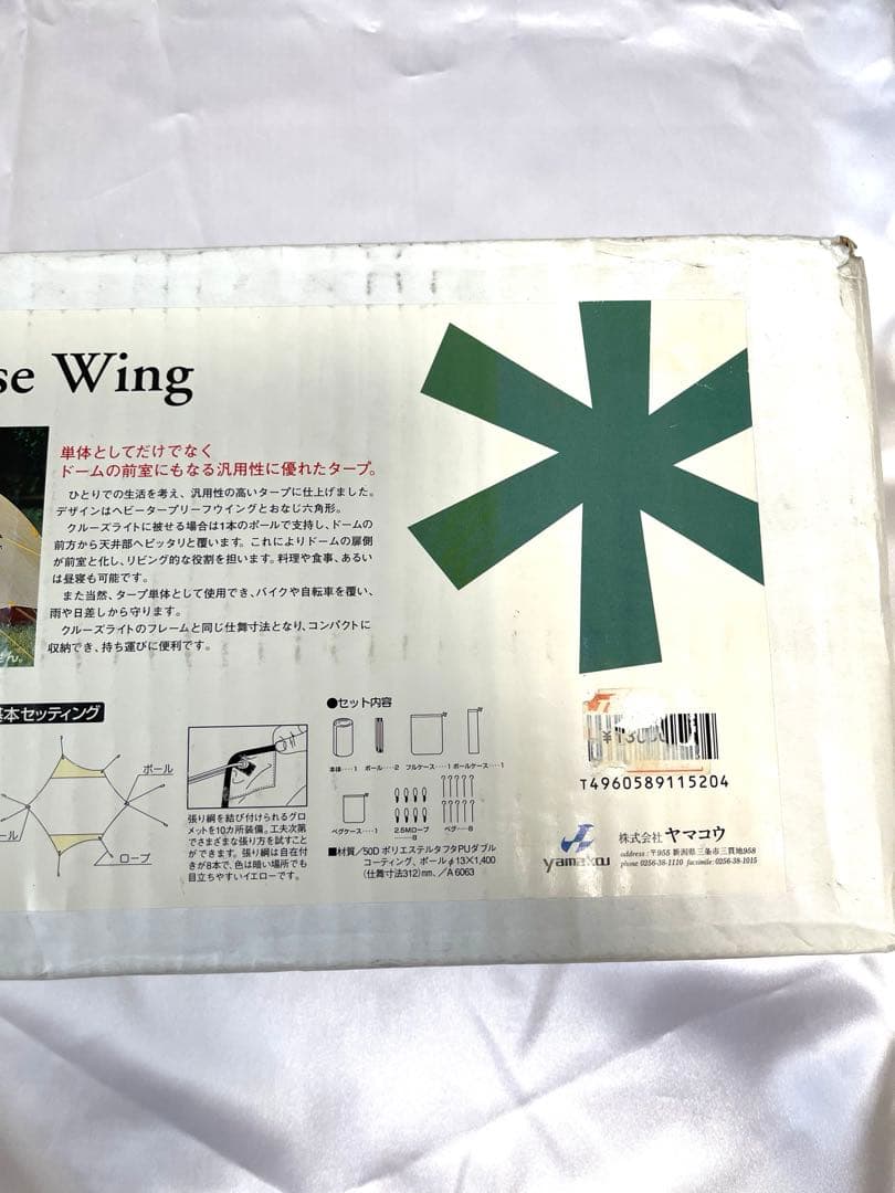  peak スノーピーク STP-001 クルーズウイング