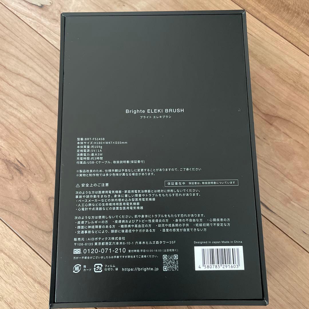 Brighte ELEKI BRUSH エレキブラシ　／　美顔器