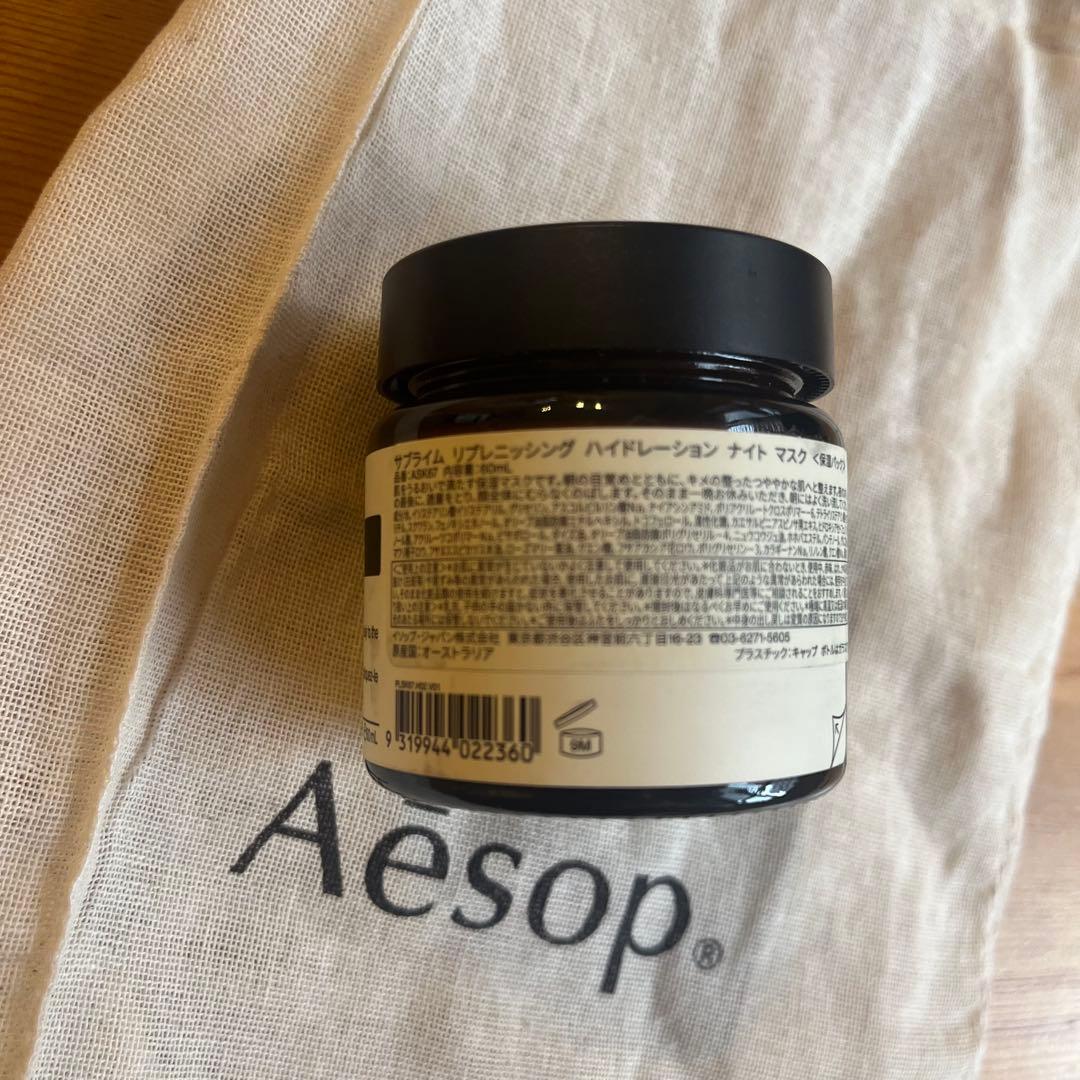 【Aēsop】ナイトマスク