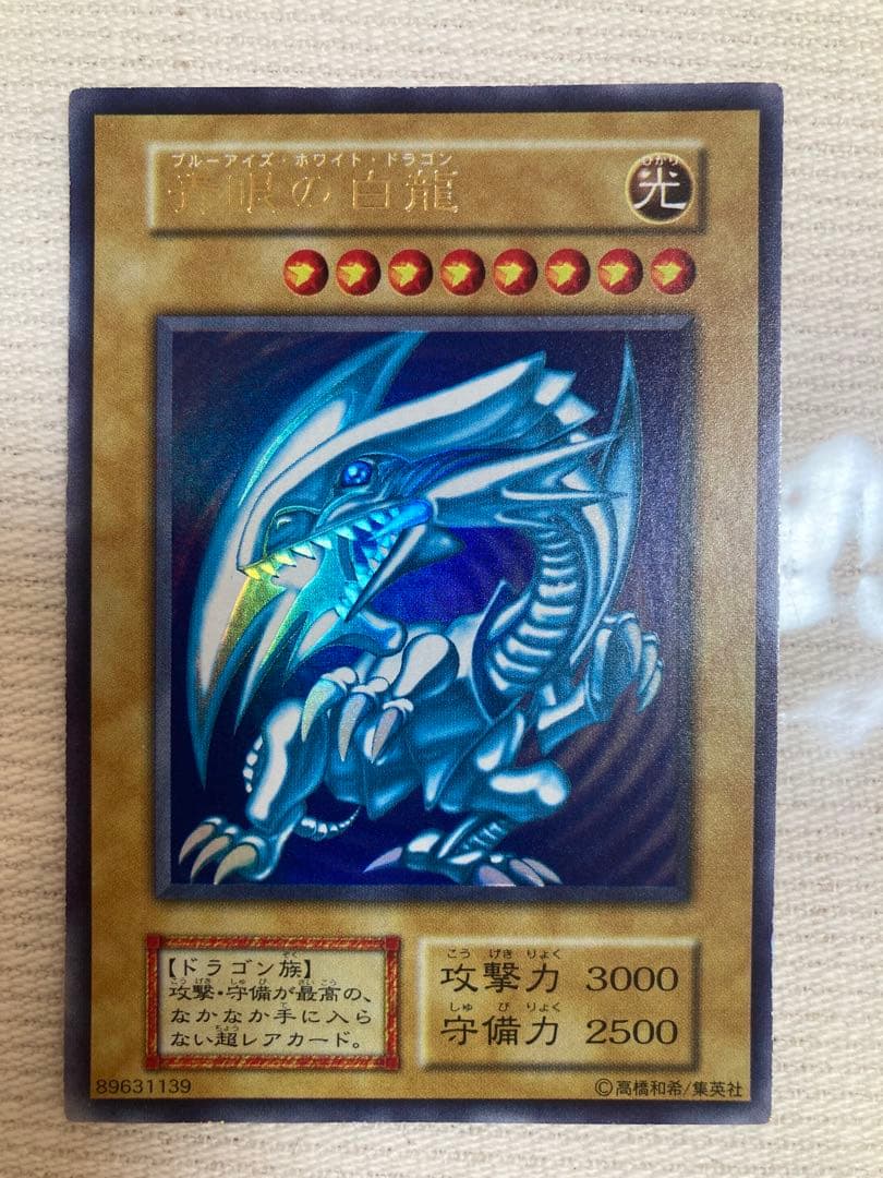 ザ*ス様 【極美品級】青眼の白龍＋おまけ付き【美品】真紅眼の黒竜、ブラマジ、初期