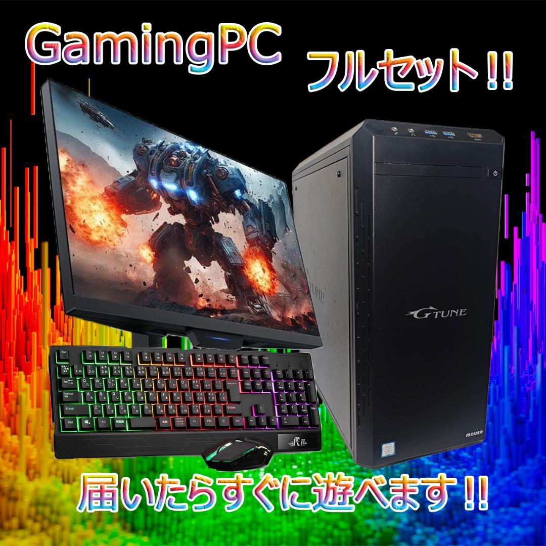 【激安ゲーミングPCフルセット】i5 8500 GTXグラボ MS Office
