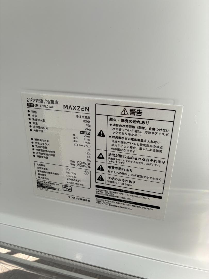【動作確認済・送料込】冷蔵庫　MAXZEN　JR117ML01WH　2023年製